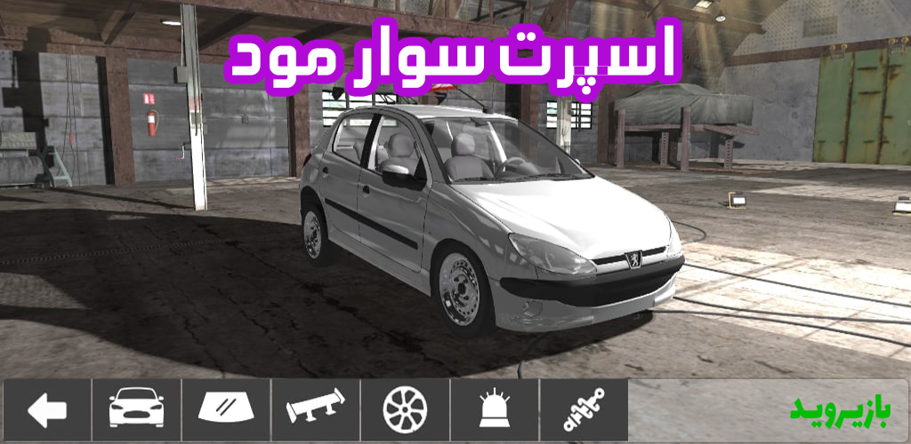 دانلود بازی اسپرت سوار 2 مود شده