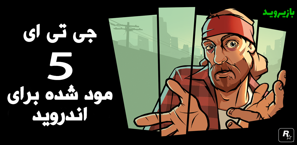 جی تی ای 5 اصلی